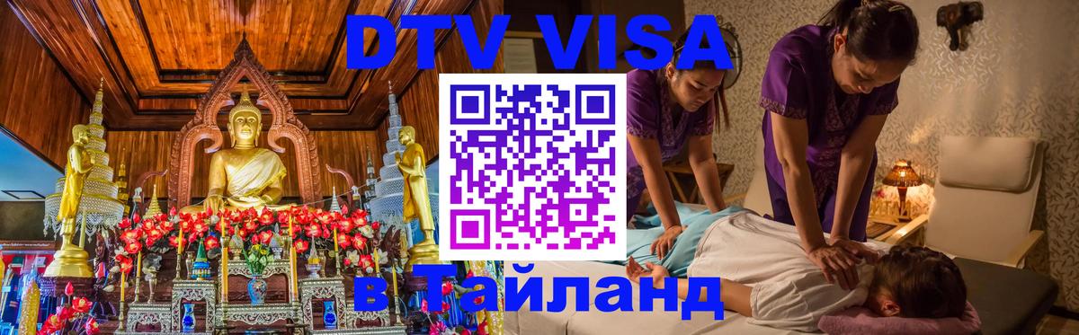 Цены на DTV визу в Таиланд — пакеты услуг, достаточно даже паспорта - 